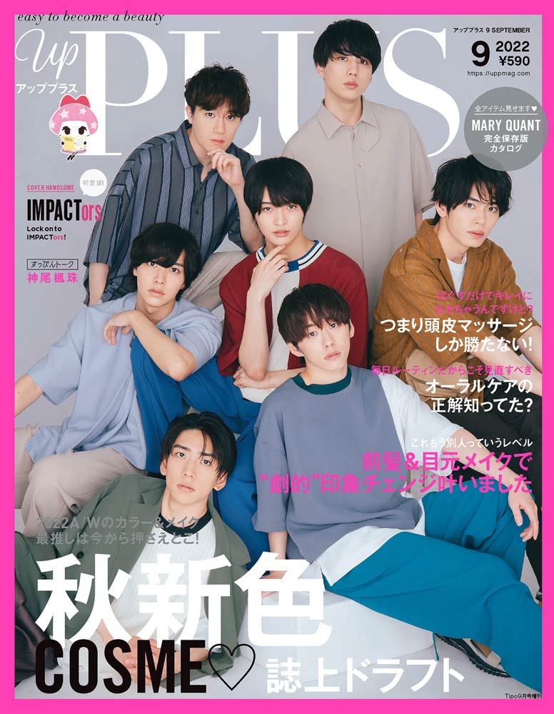 インパクターズ 雑誌切り抜き 16枚 （IMP. 忍び 横原悠毅