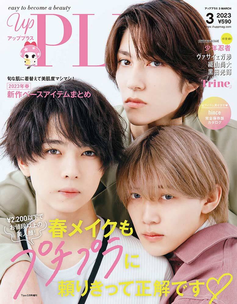 初登場　少年忍者　ヴァサイェガ渉×織山尚大×黒田光輝